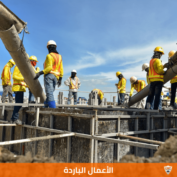 تصاريح العمل البارد