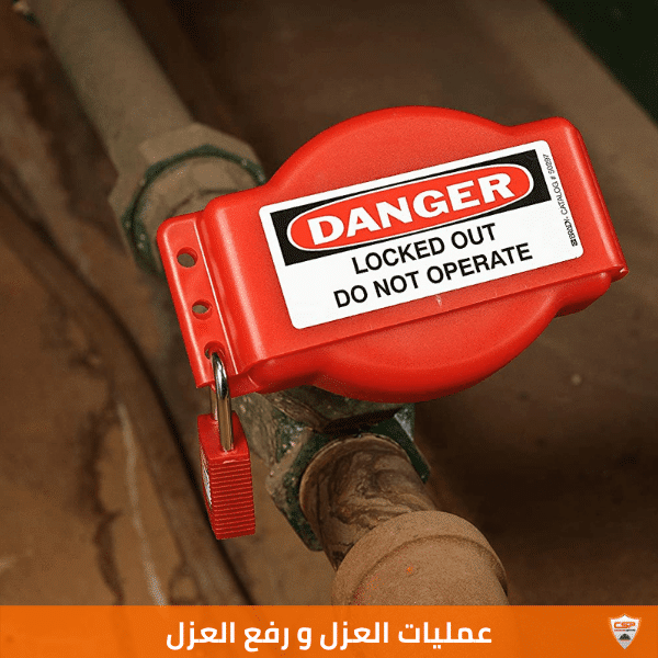 شهادة العَزْلِ ورفع العزل - Lockout / Tagout Certificate