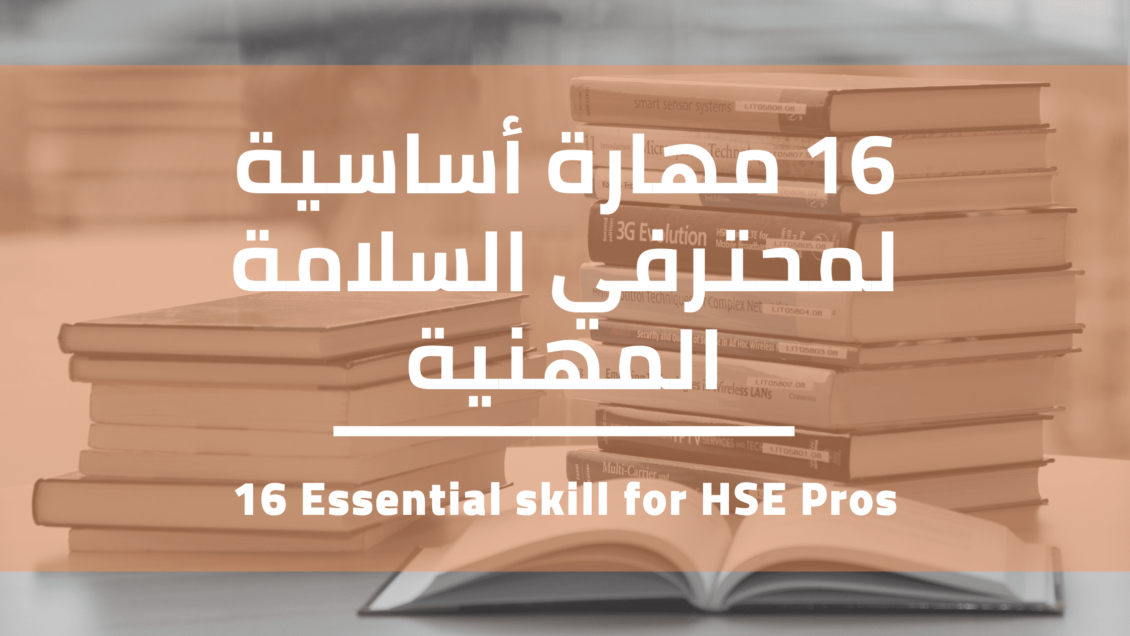 essential skill for HSE Pros