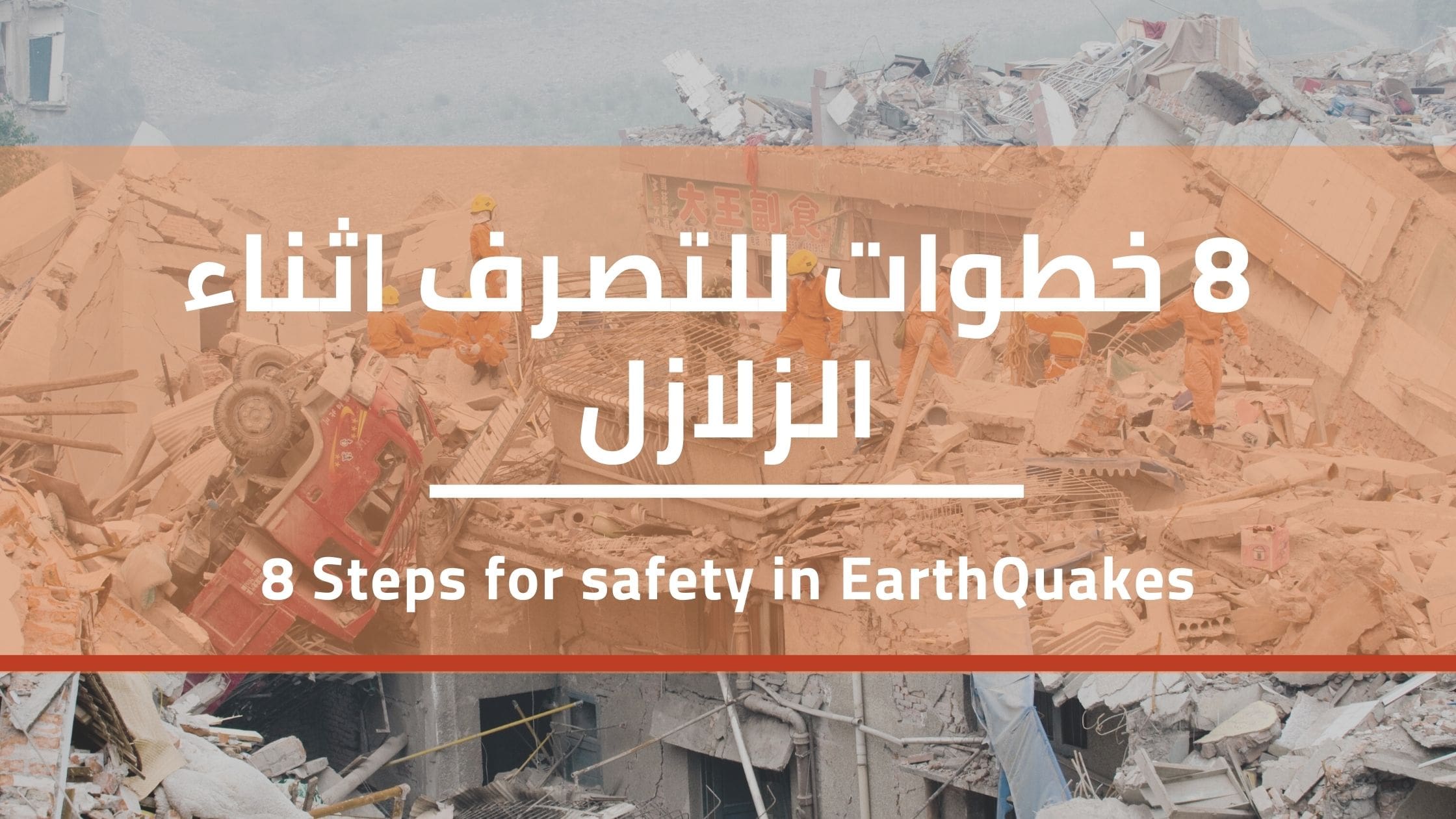 earthquake safety precautions