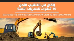 Read more about the article إتقان فن التنقيب الآمن: 10 خطوات للحفريات الآمنة