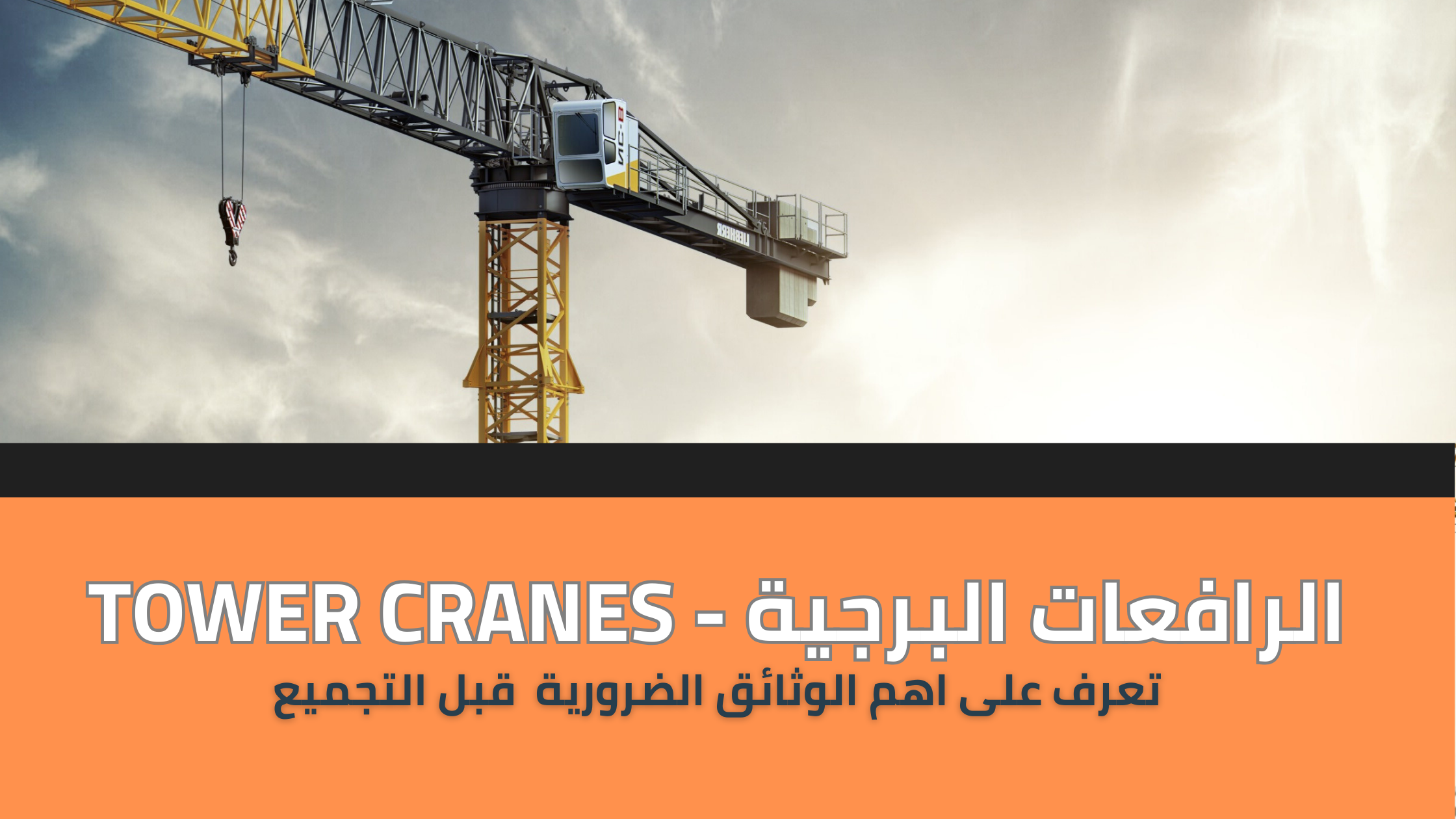 tower crane documents